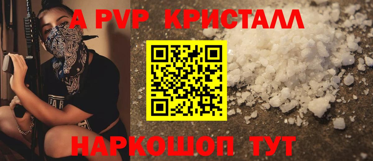 Alpha-PVP  Альфа ПВП крисы CK  Alpha PVP СК  Вход с VPN  APVP мука  Павловский Посад 
