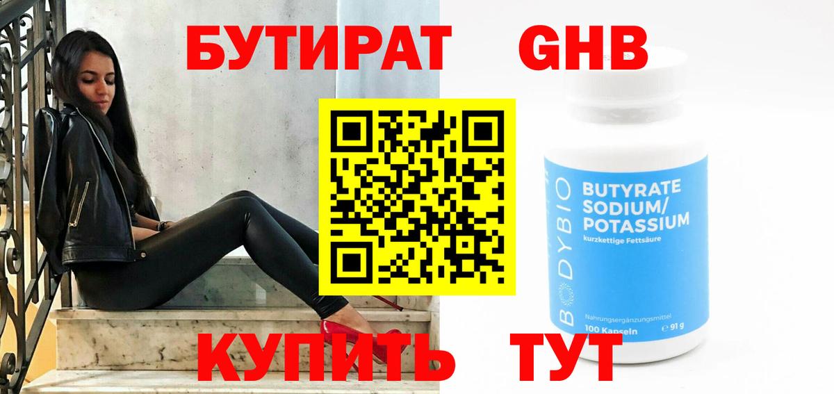 Бутират бутандиол Павловский Посад