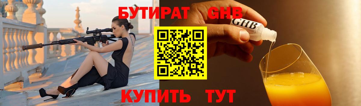 Бутират 1.4BDO  Вход с VPN  Павловский Посад 