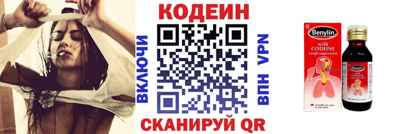 Кодеин напиток Lean (лин)  Павловский Посад 