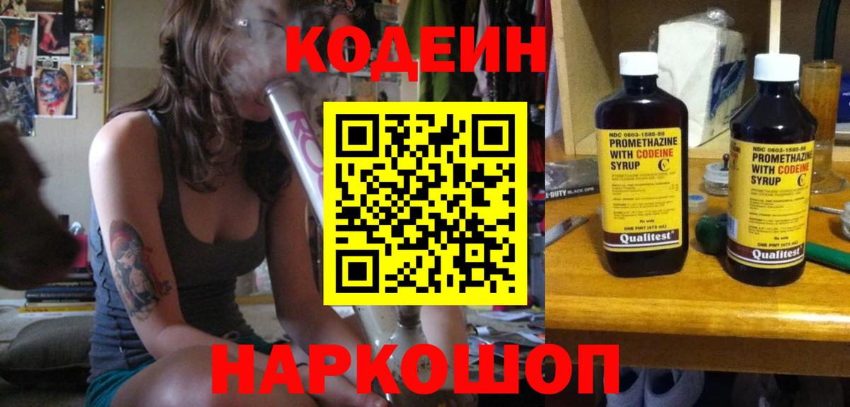 Павловский Посад  Codein напиток Lean (лин)  Вход с VPN  Кодеиновый сироп Lean Purple Drank 