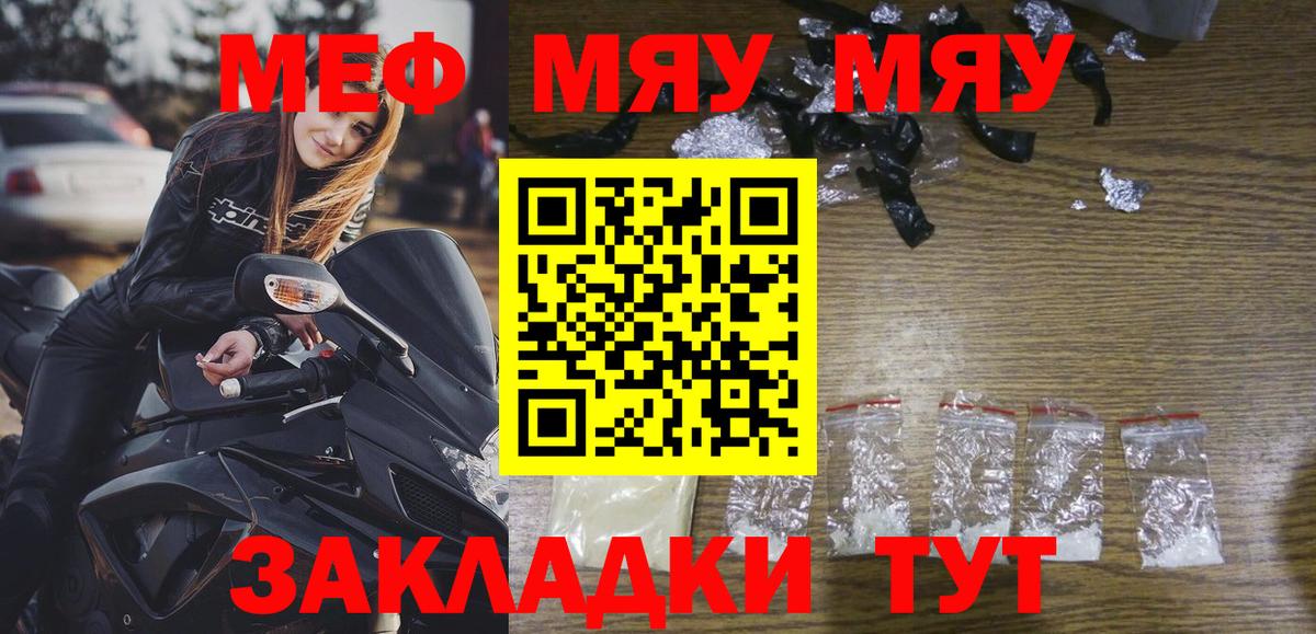 Меф мяу мяу  Павловский Посад