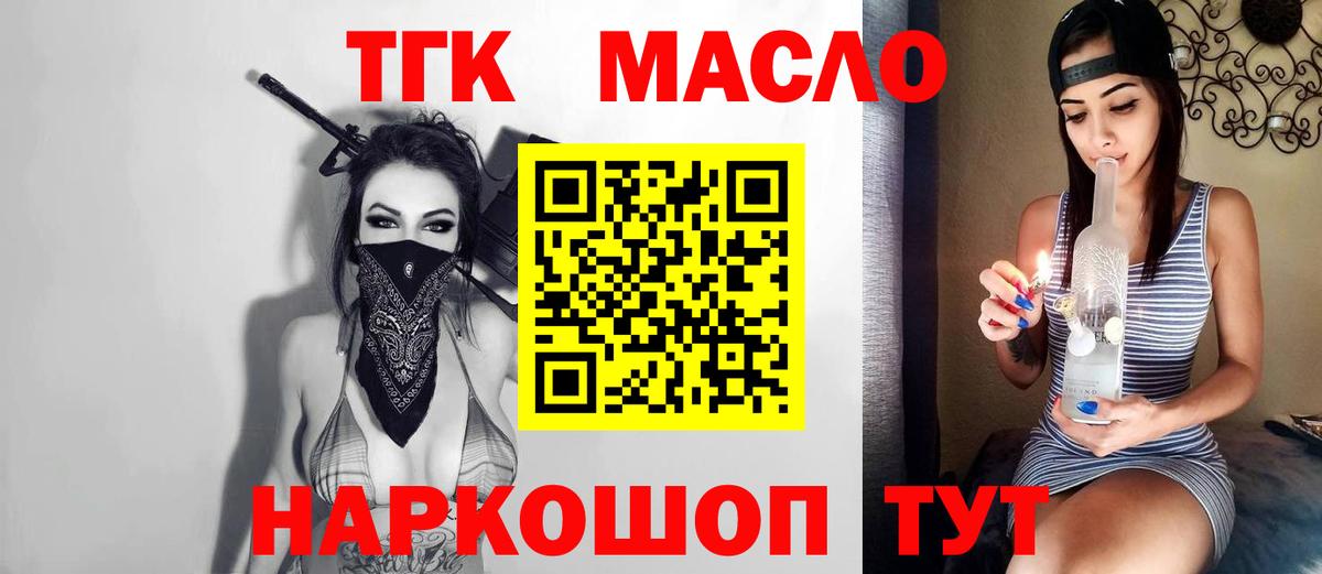 ТГК гашишное масло Павловский Посад